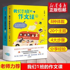 我们1班的作文课