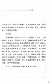 【】技击准绳 拳术教科书老拳谱辑集丛书（第八辑）意拳索钥武道真经早期形意拳的基本功法修炼立禅即意法要守洞尘技书籍