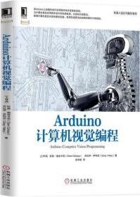 Arduino计算机视觉编程