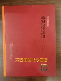 中国宋代家具：研究与图像集成