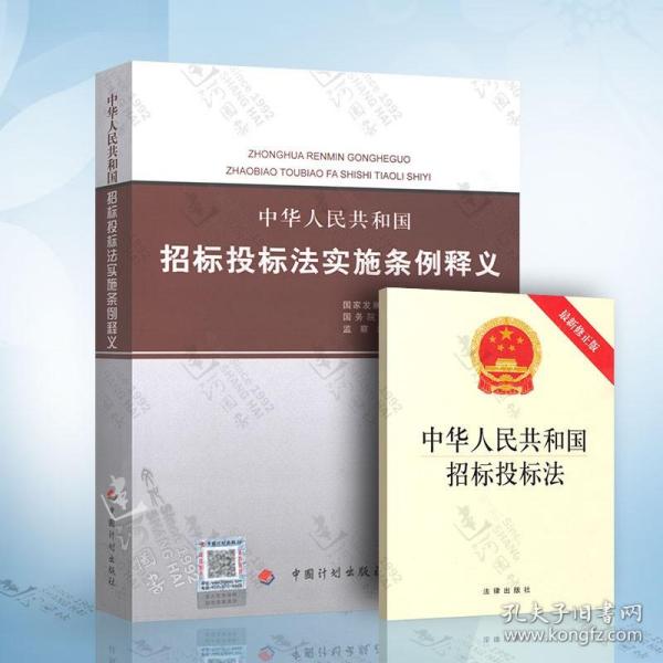 中华人民共和国招标投标法 中华人民共和国招标投标法实施条例 政府采购货物和服务招标投标管理办法
