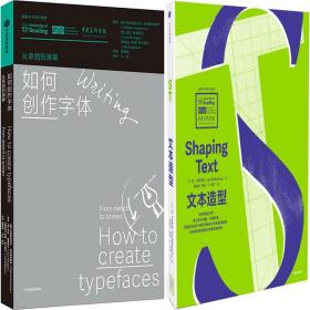 如何创作字体 文本造型共2册 作者:[荷] 扬·米登多普等 字体设计 出版社:中信出版社