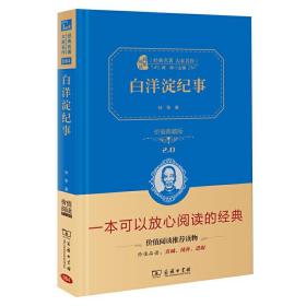 白洋淀纪事 作者:孙犁 出版社:商务印书馆