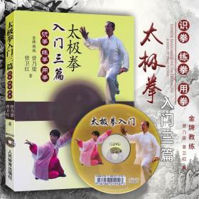 太极拳入门三篇：识拳、练拳、用拳