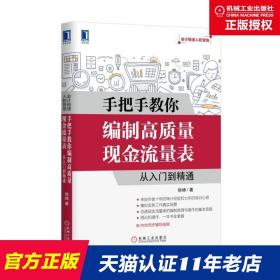 手把手教你编制高质量现金流量表：从入门到精通