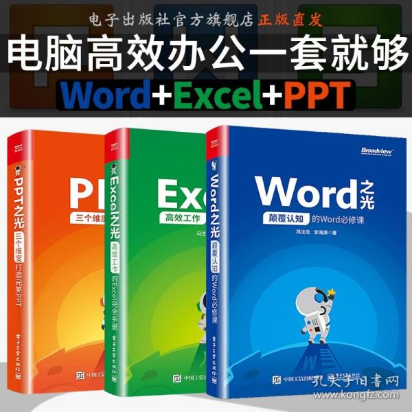 Word之光：颠覆认知的Word必修课