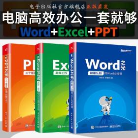 Word之光：颠覆认知的Word必修课