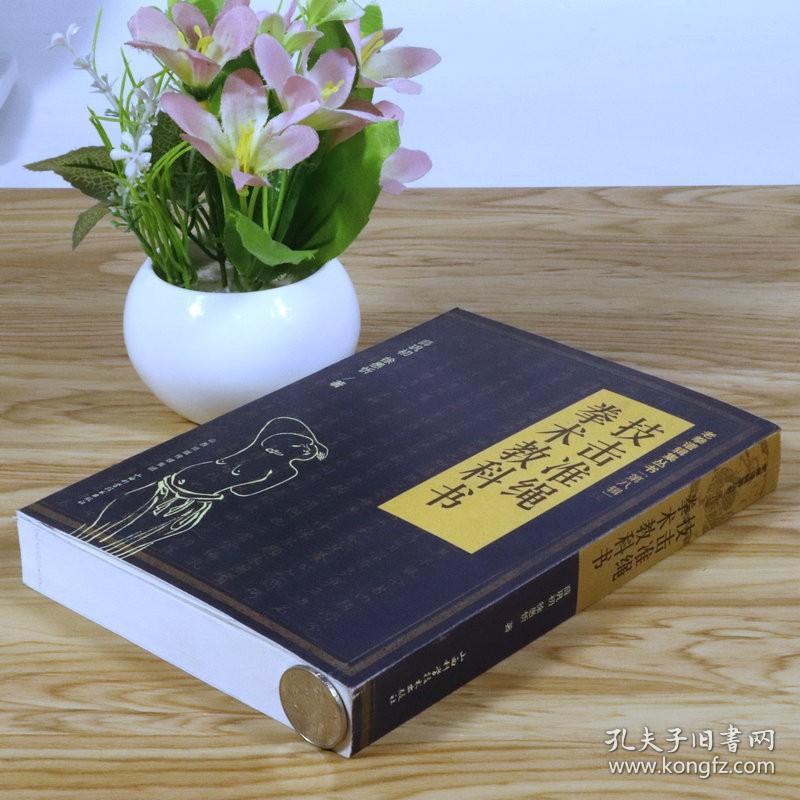 【】技击准绳 拳术教科书老拳谱辑集丛书（第八辑）意拳索钥武道真经早期形意拳的基本功法修炼立禅即意法要守洞尘技书籍