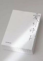 “2015年中国最美的书”【洪卫】《爱不释手》另荐 布衣壶宗 学而不厌 订单 方圆故事 乐舞敦煌 九十九 观照 栖居的哲学