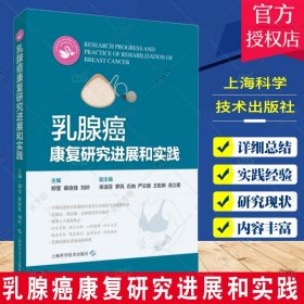 乳腺癌康复研究进展和实践