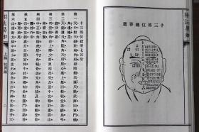 相法易知 子部珍本备要089 相学  宣纸线装1函1册 正版易经地理 周易书籍