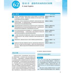 实用临床药物治疗学感染性疾病 人卫高级教程常见疾病用药手册抗菌心血管呼吸系统肾脏内外妇儿人民卫生出版社旗舰店药学专业书籍