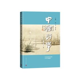 中国诗学（第三十三辑）