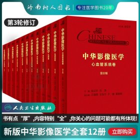 中华影像医学·头颈部卷