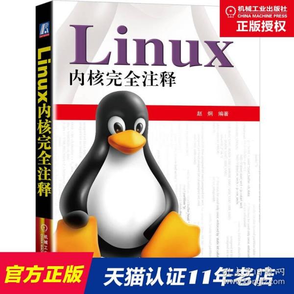 Linux内核完全注释