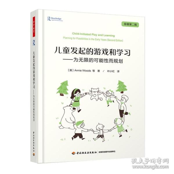 特殊儿童的游戏治疗/21世纪特殊教育创新教材·康复与训练系列