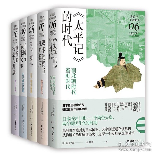 《太平记》的时代：南北朝时代-室町时代（讲谈社·日本的历史06）