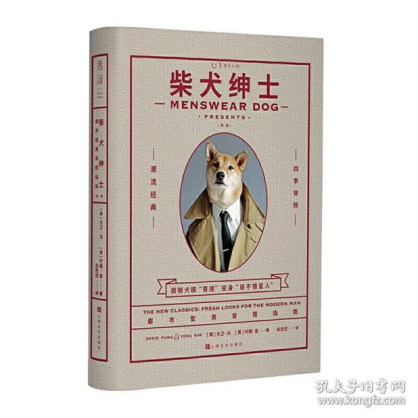 柴犬绅士：都市型男好品位穿搭指南