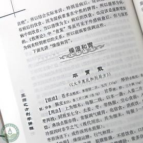 正版王绵之方剂学讲稿 主编王绵之现代中医方剂学创始人之一 人民卫生出版社 临床中医辨证论治