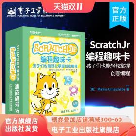 ScratchJr編程趣味卡 孩子們也能輕松掌握創(chuàng)意編程 動手玩轉(zhuǎn)ScratchJr編程軟件教程書籍 scratch少兒趣味編程入門書籍