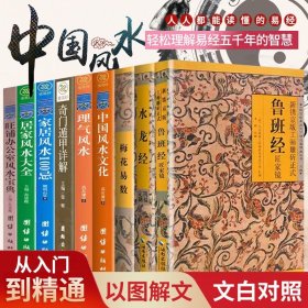 全9册 鲁班经+水龙经+梅花易数 新镌京版工师雕斫正式匠家镜全集 故宫珍本丛刊精选整理本丛书中国古代建筑法度与风水择吉经典正版