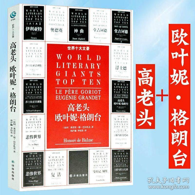 【满48】高老头 欧也妮葛朗台巴尔扎克人间喜剧世界经典名著欧也妮欧仁妮欧叶妮中短篇小说选初中高中学生课外阅读物书籍