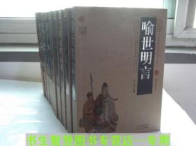 中国古典名著百部藏书中华成语典故 喻世明言 包公案等10册 中华成语典故/中国古典名著百部藏书