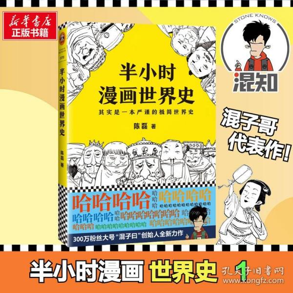 半小时漫画世界史