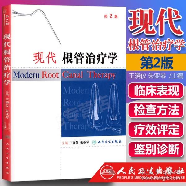 临床牙周病学——激光在牙周治疗中的应用专辑　