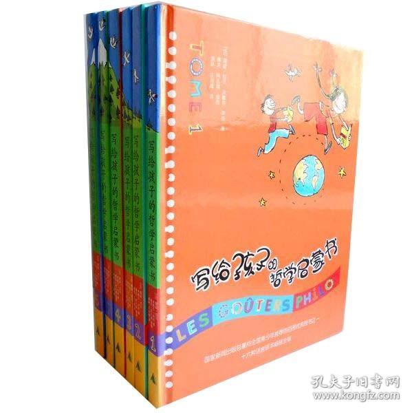 写给孩子的哲学启蒙书（共6册）