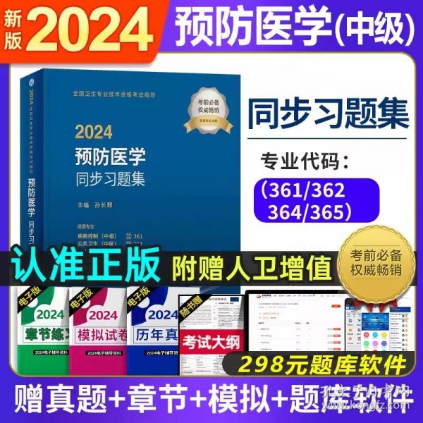 2020预防医学精选习题集