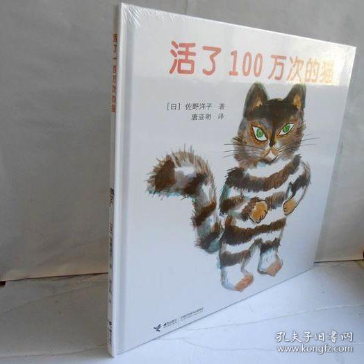 活了100万次的猫