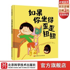 如果你坐得歪歪扭扭