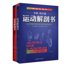 运动解剖书1+运动解剖书2 2本套