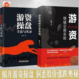 2本 游资操盘手法与实录 游资情绪交易系统 麻道明 游资短线主力手法盘面走势技术分析实盘解析游资盈短线复利股票投资