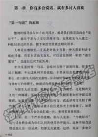 正版 会说话 会办事 会做人 口才训练与沟通 为人处世做事销售管理说话技巧的故事人际交往之道心理学艺术励志成功成人畅销书籍