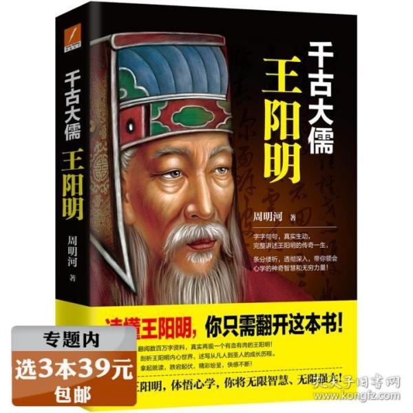 做人：王阳明心学的真正传习（吴晓波、tango重磅推荐。阳明先生说，一切生活问题都源于“做人”这颗种子）