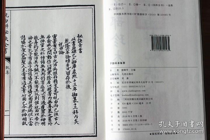 天医清抄真本祝由科秘诀全书 子部珍本备要76宣纸线装图解手抄本一函3册 九州出版社 正版 古代地理周易经哲学