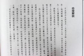 命理精论 胡一鸣正版精装 术藏增补卷 周易命理预测批八字书籍