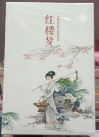 红楼梦(共20册) 中国连环画经典故事系列