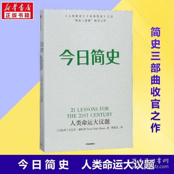 未来简史：从智人到神人