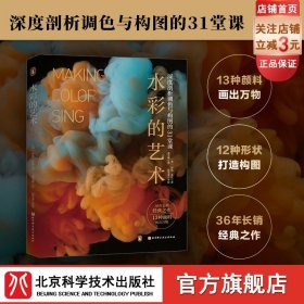 水彩的艺术：深度剖析调色与构图的31堂课