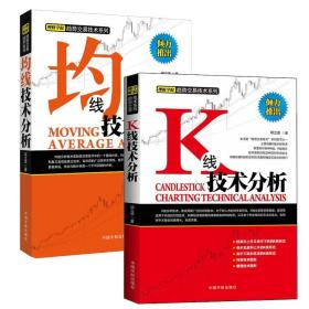 正版 K线技术分析 均线技术分析 k线图入门与技巧 k线图投资技巧详解 邱立波著