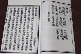 古本地理元真 子部珍本备要【132】1函2册宣纸线装 王元極 易经奇门遁甲周易预测术数影印正版