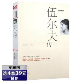 【】弗吉尼亚伍尔夫传 人物传记伍尔芙经典文集作品存在的瞬间到灯塔去达洛卫夫人等诞生背后秘辛的深度揭示读书随笔书籍