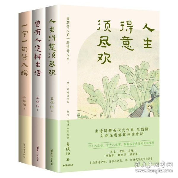 《曾有人这样生活》一本书读懂唯美宋词 吴俣阳新作