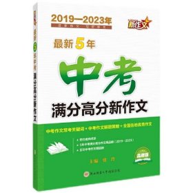 最新5年中考满分高分新作文