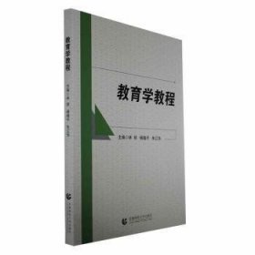 教育学教程