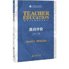 教育评价