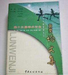 中國(guó)青少年犯罪研究會(huì)第十三屆學(xué)術(shù)年會(huì)獲獎(jiǎng)?wù)撐募? onerror=